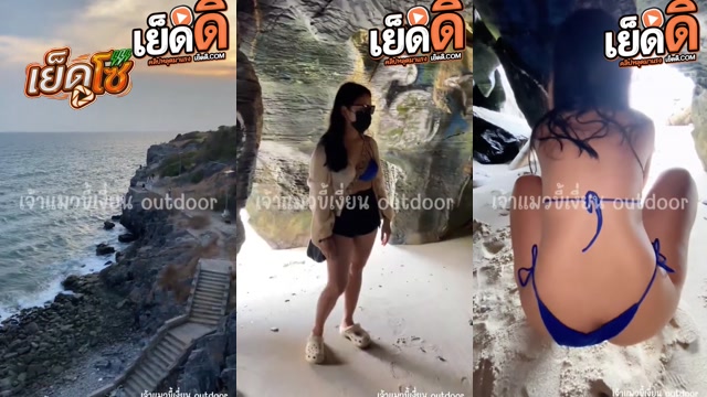 คลิปหลุด เจ้าแมวขี้เงี่ยน outdoor พากันมาเย็ดมในถ่ำริมชายหาด น้ำเเตกคารูหี ลีลาเด็ดดูดควยเลียไข่ก่อนให้ซอยหียืนเย็ดอยู่ริมชายหาดท่ามกลางธรรมชาติควยกระแทกหีจนน้ำแตก
